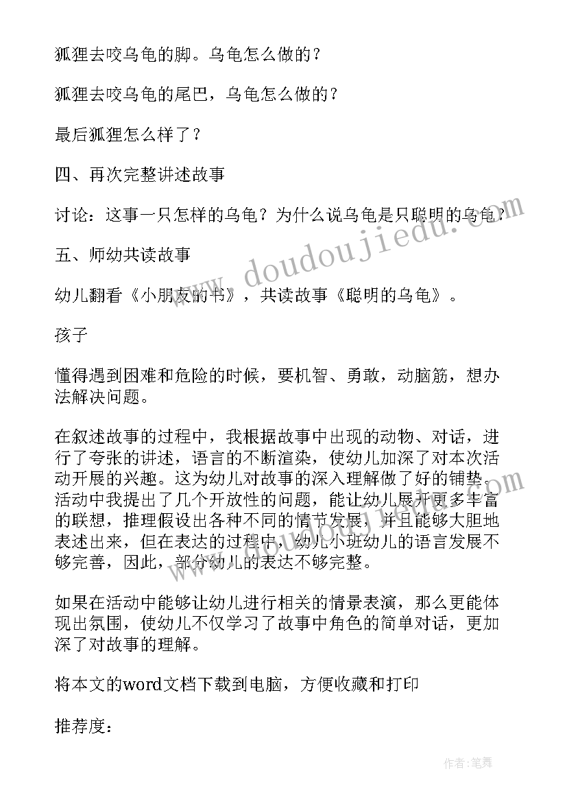 小班乌龟教学反思(优质9篇)