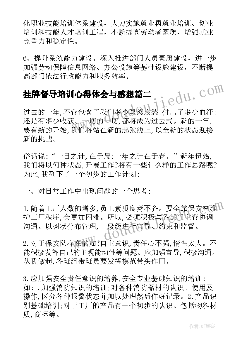 2023年挂牌督导培训心得体会与感想 工作计划和措施(实用6篇)