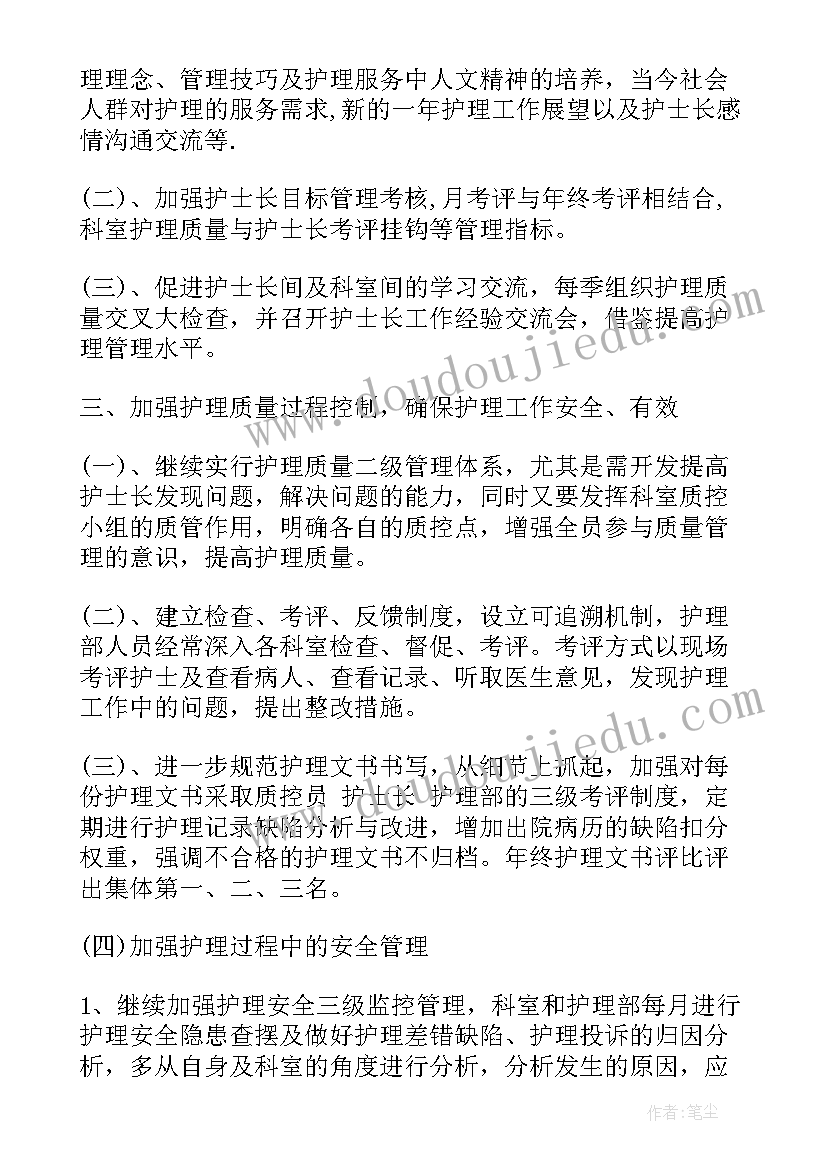 神经内科护理计划及措施(大全5篇)