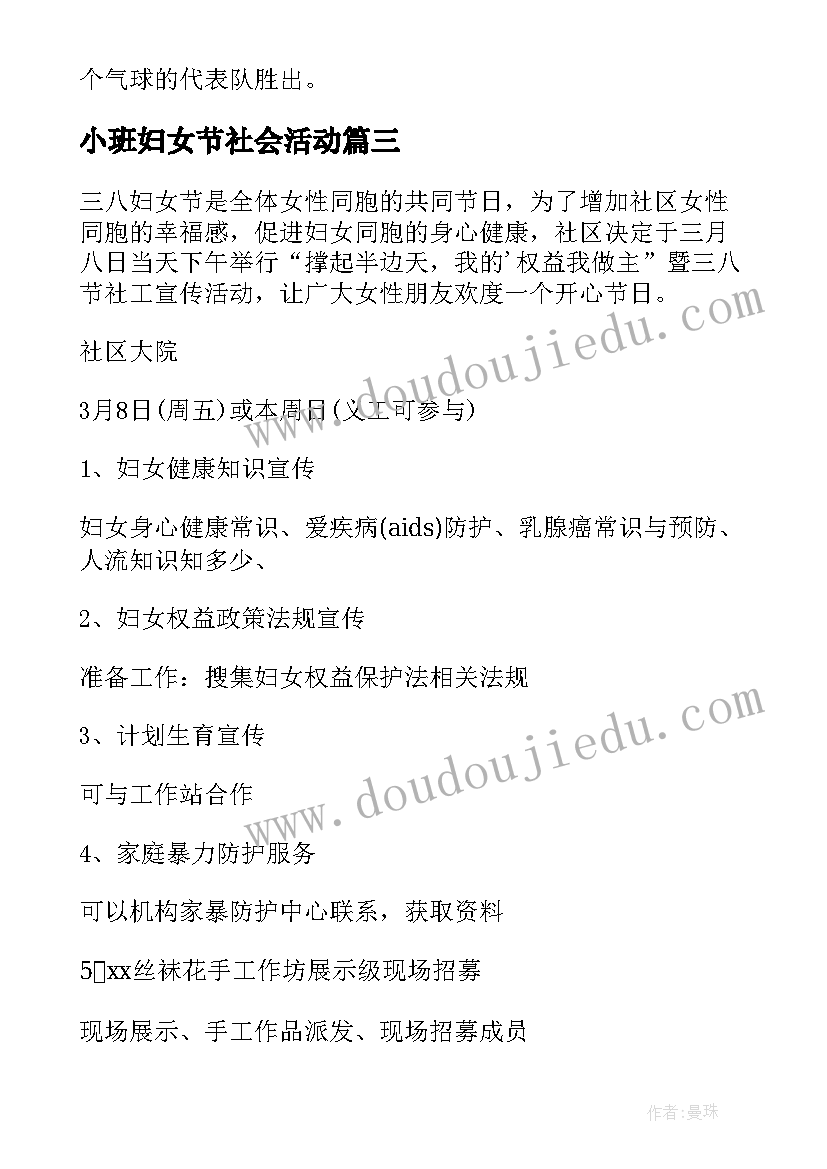 2023年小班妇女节社会活动 妇女节活动方案(通用5篇)