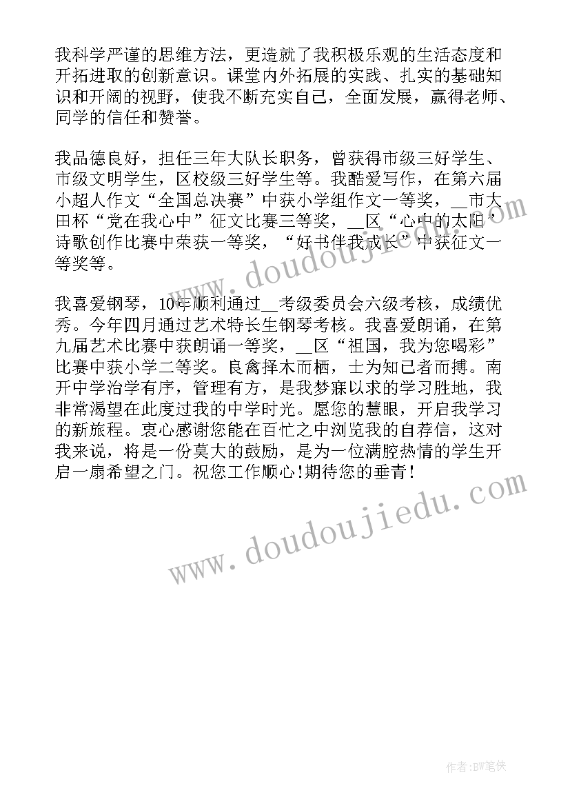 2023年初中面试自我介绍 初中招生面试自我介绍(通用5篇)