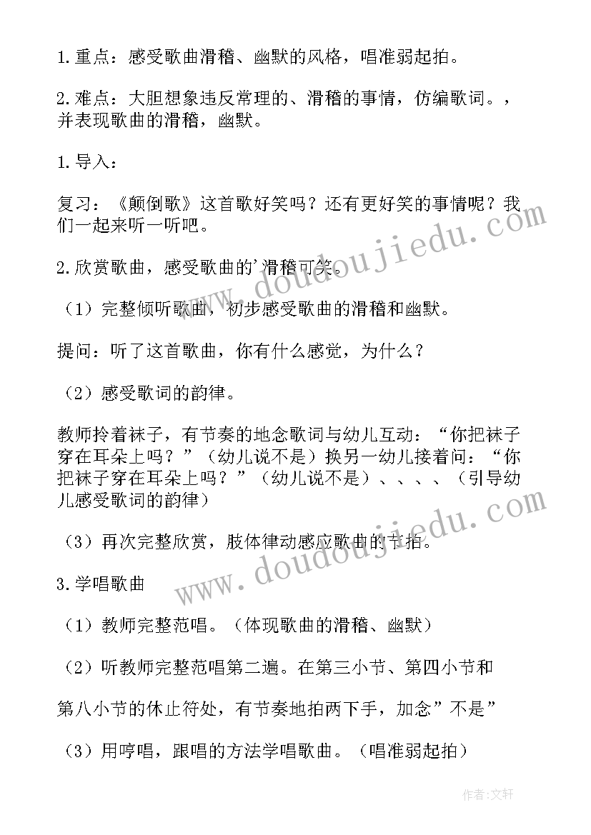 2023年陀螺音乐欣赏教学反思 歌曲银杯教学反思(精选6篇)