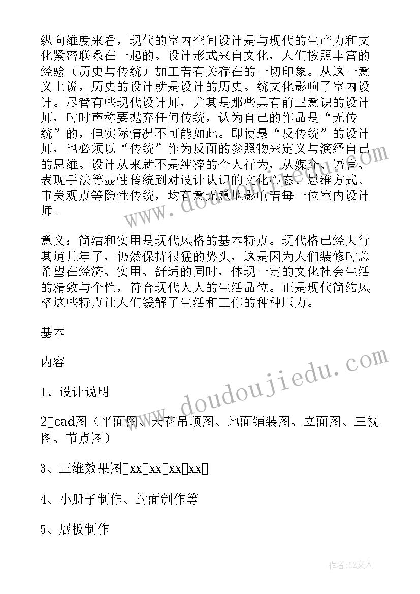 开题报告的基本思路(优质5篇)