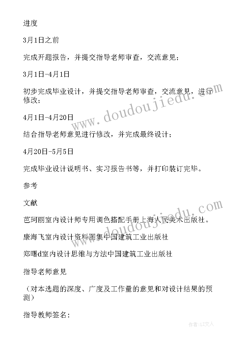 开题报告的基本思路(优质5篇)