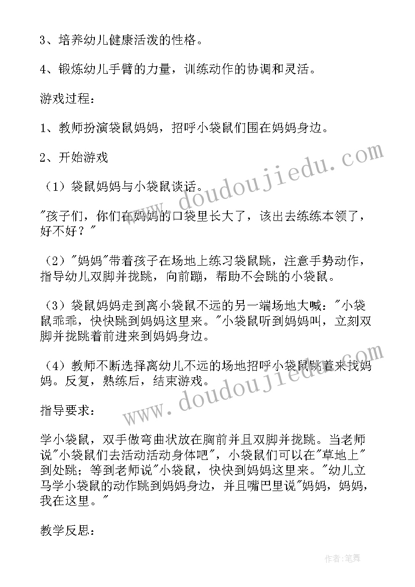 小班揪尾巴户外活动教案(模板8篇)