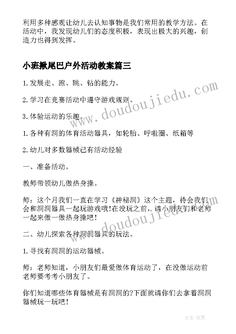 小班揪尾巴户外活动教案(模板8篇)