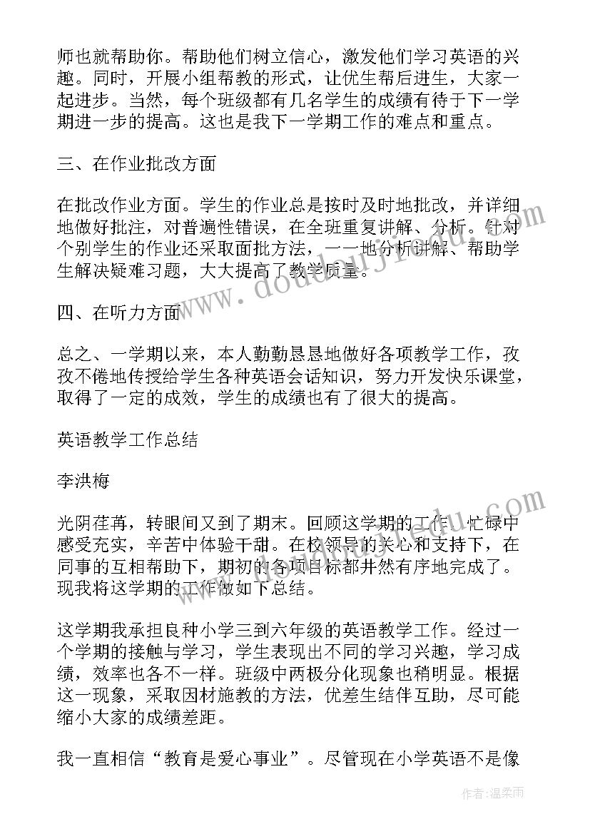 最新英语教师说课 英语教师工作总结(汇总8篇)