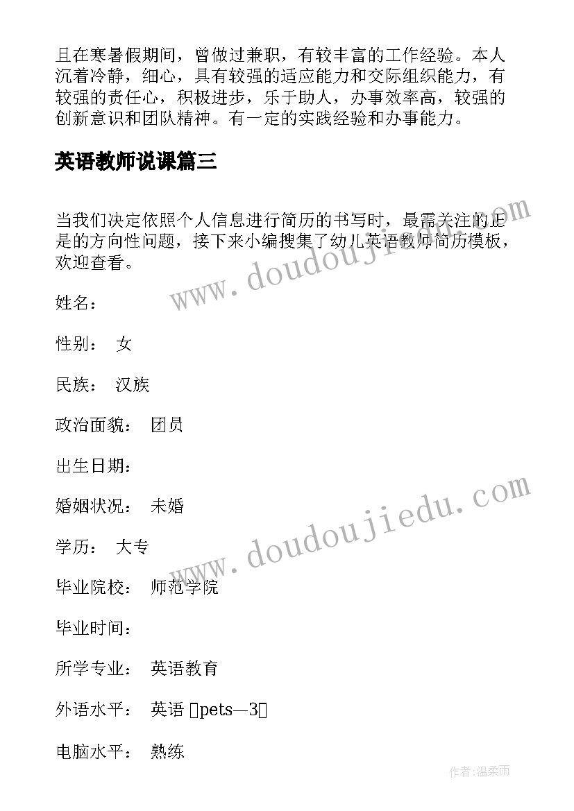 最新英语教师说课 英语教师工作总结(汇总8篇)