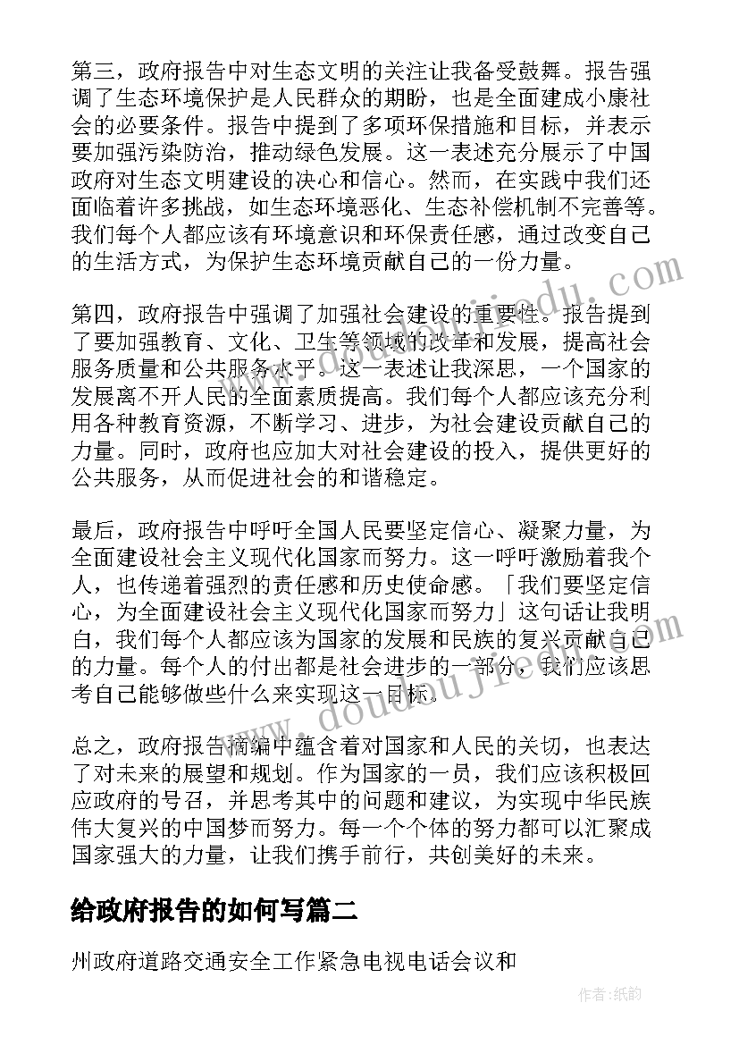 最新给政府报告的如何写(实用8篇)