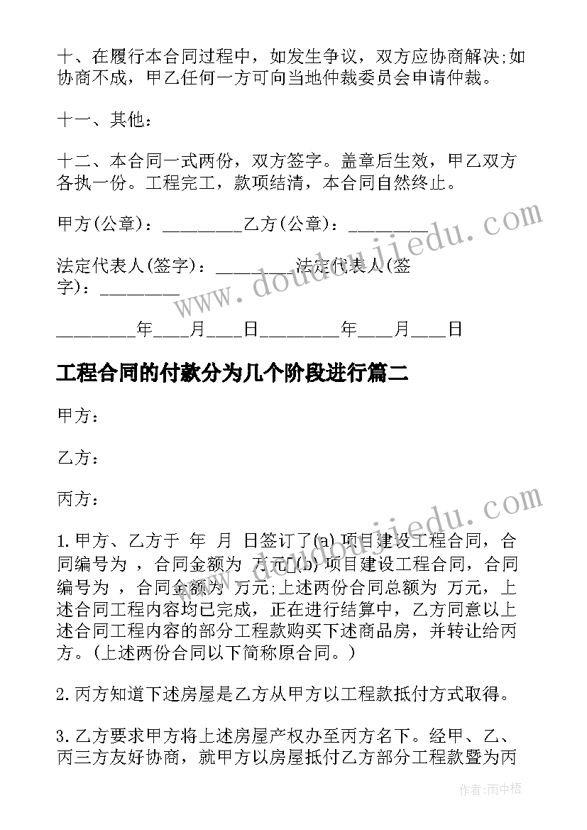 工程合同的付款分为几个阶段进行(模板5篇)