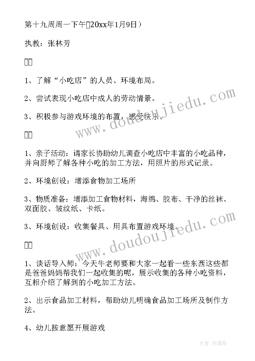 收集东收集西课后反思 幼儿园大班教学反思(优秀9篇)