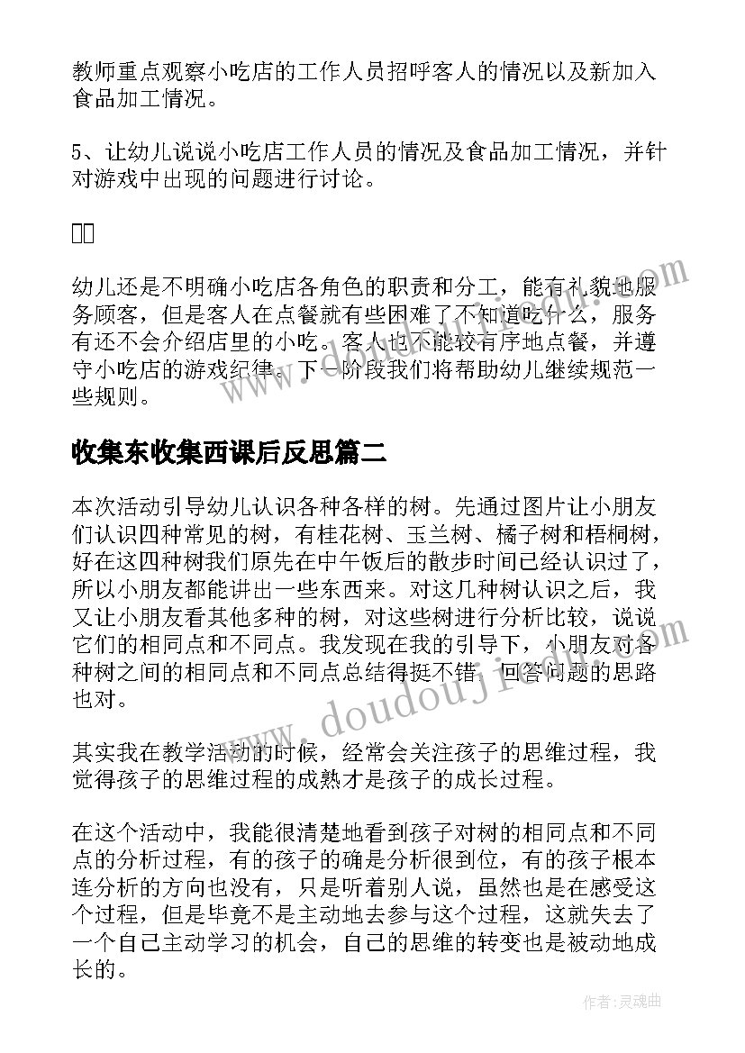 收集东收集西课后反思 幼儿园大班教学反思(优秀9篇)