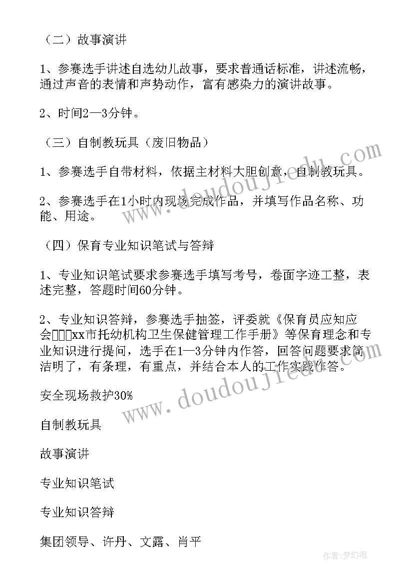 保育老师技能比赛活动方案策划 保育员技能比赛活动方案(精选5篇)