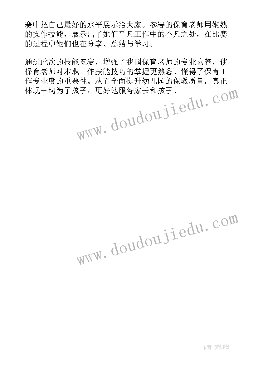 保育老师技能比赛活动方案策划 保育员技能比赛活动方案(精选5篇)