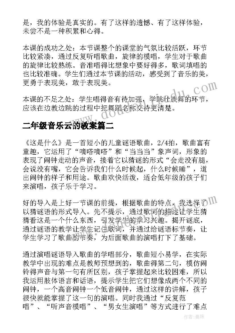 二年级音乐云的教案(优质5篇)