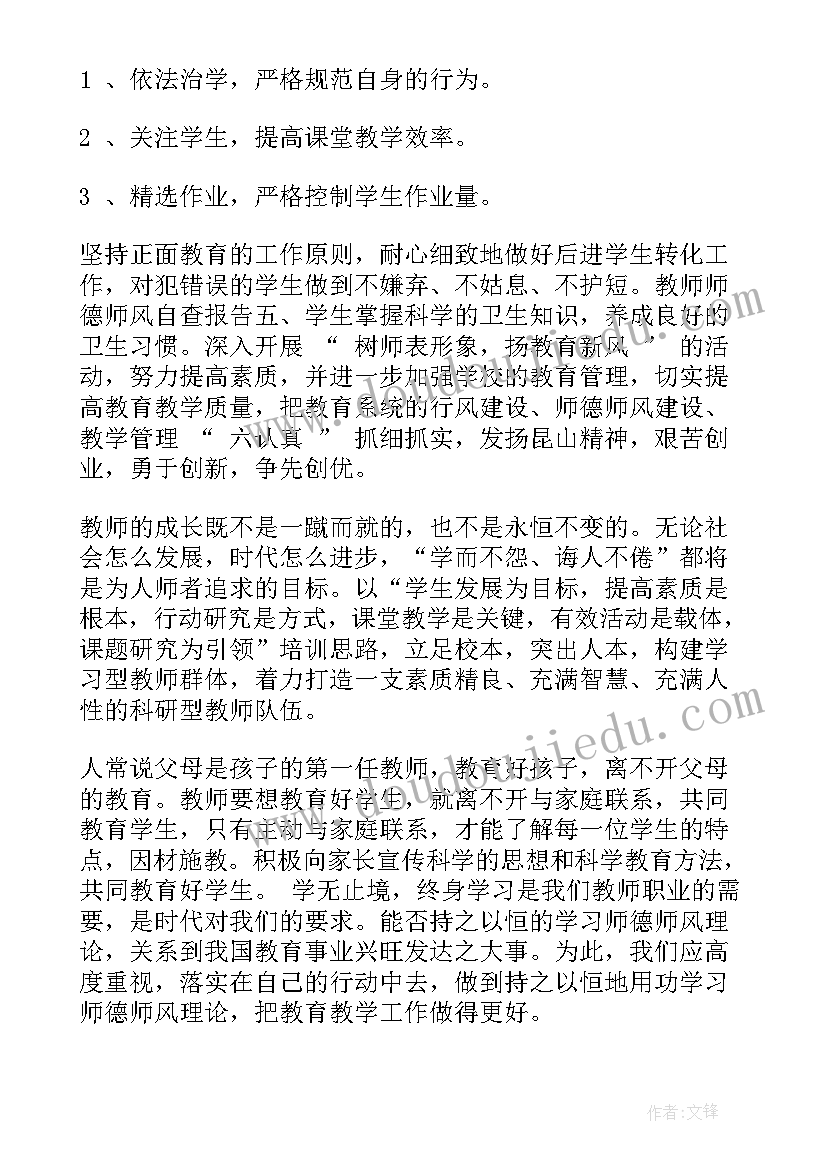 最新师德师风承诺书自查报告(大全5篇)