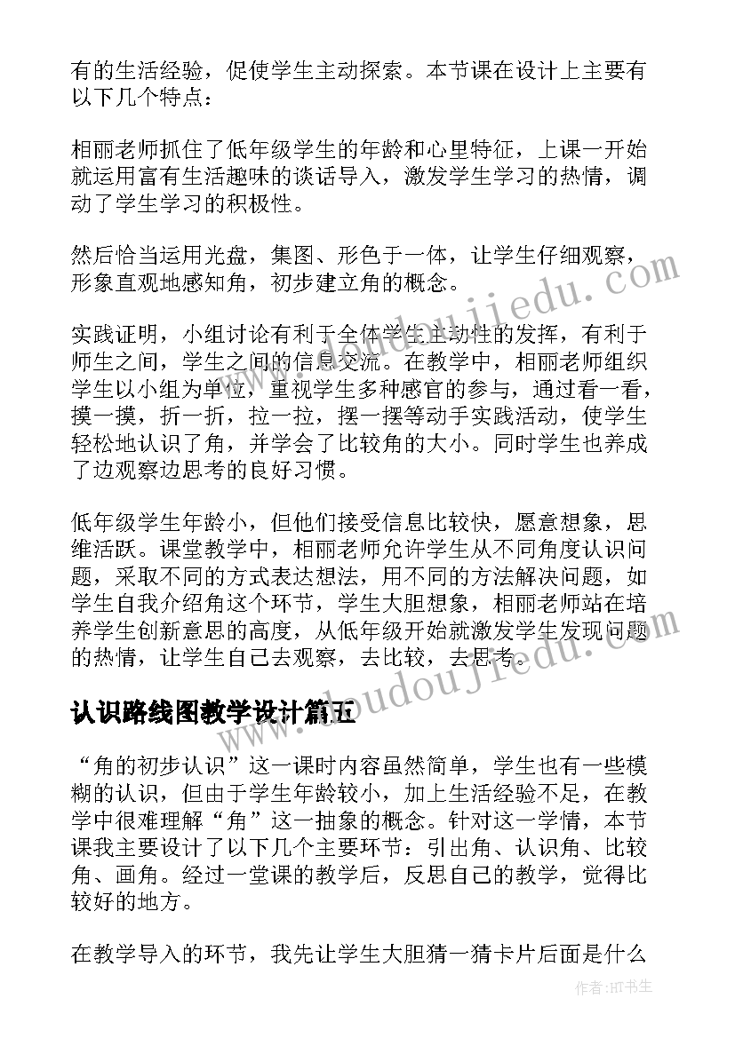 最新认识路线图教学设计(大全5篇)