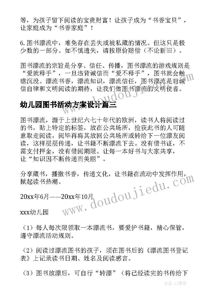 最新幼儿园图书活动方案设计(大全5篇)