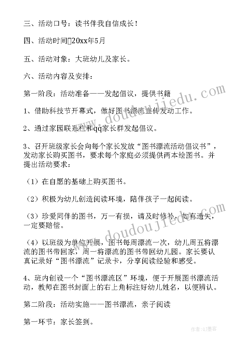 最新幼儿园图书活动方案设计(大全5篇)