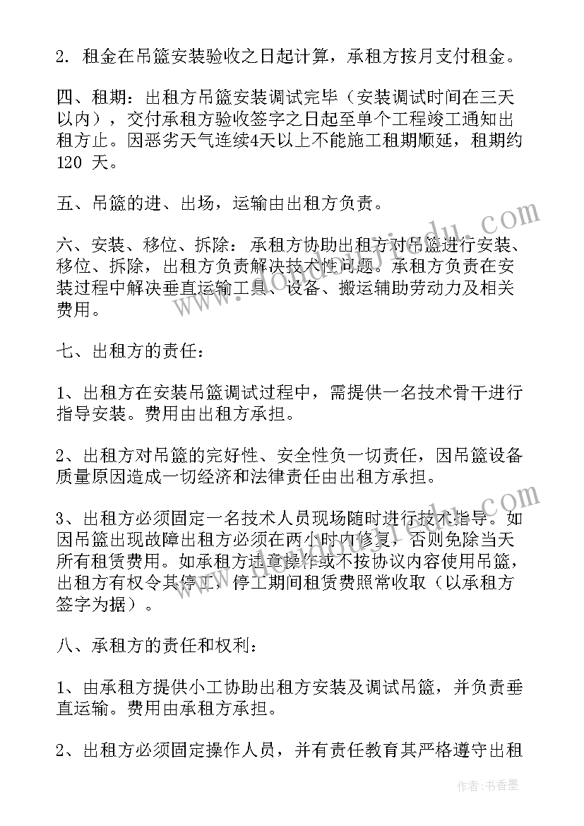 吊篮出租合同简版 吊篮出租合同(模板5篇)