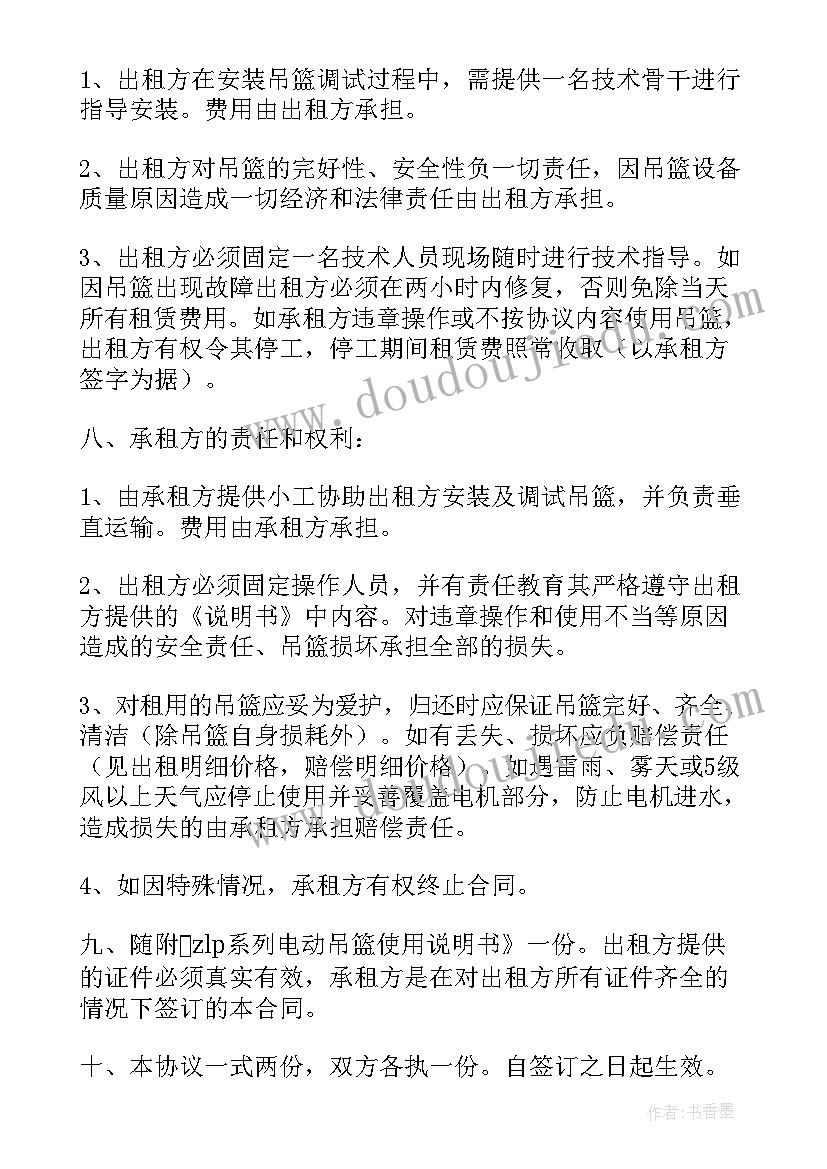 吊篮出租合同简版 吊篮出租合同(模板5篇)