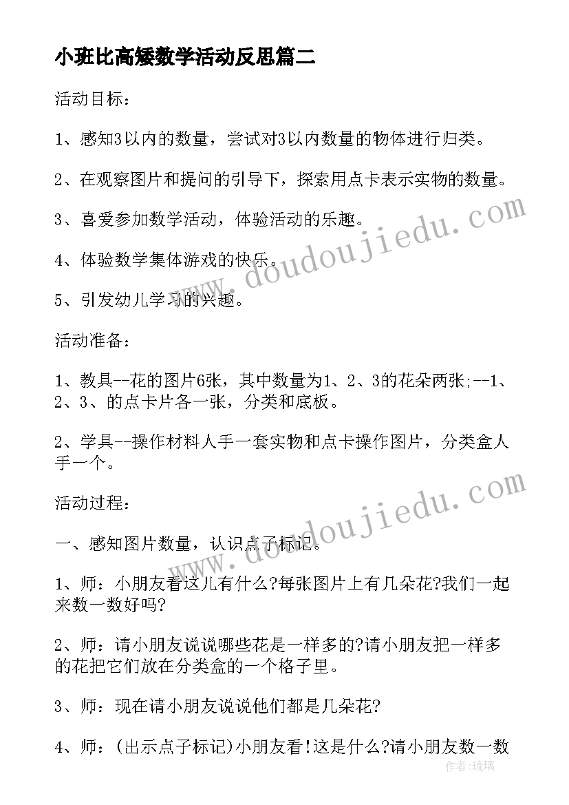 2023年小班比高矮数学活动反思 小班数学教案及教学反思认识数字(汇总10篇)