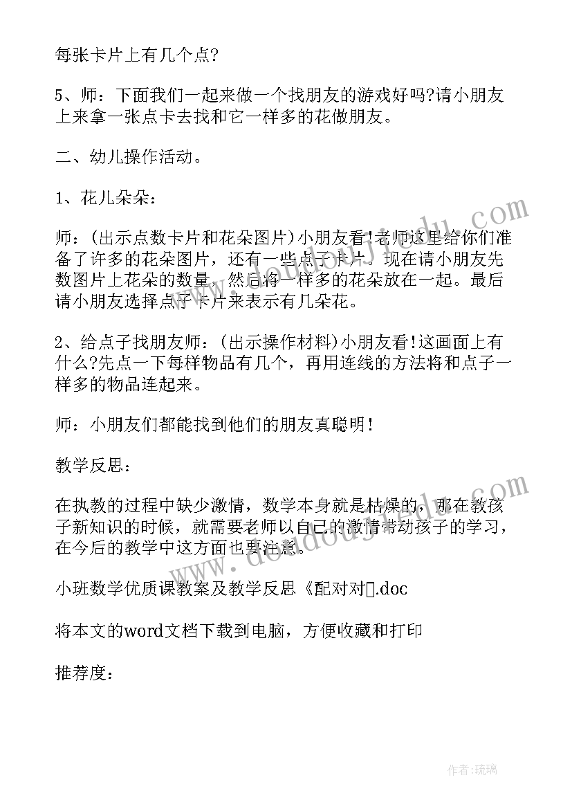 2023年小班比高矮数学活动反思 小班数学教案及教学反思认识数字(汇总10篇)