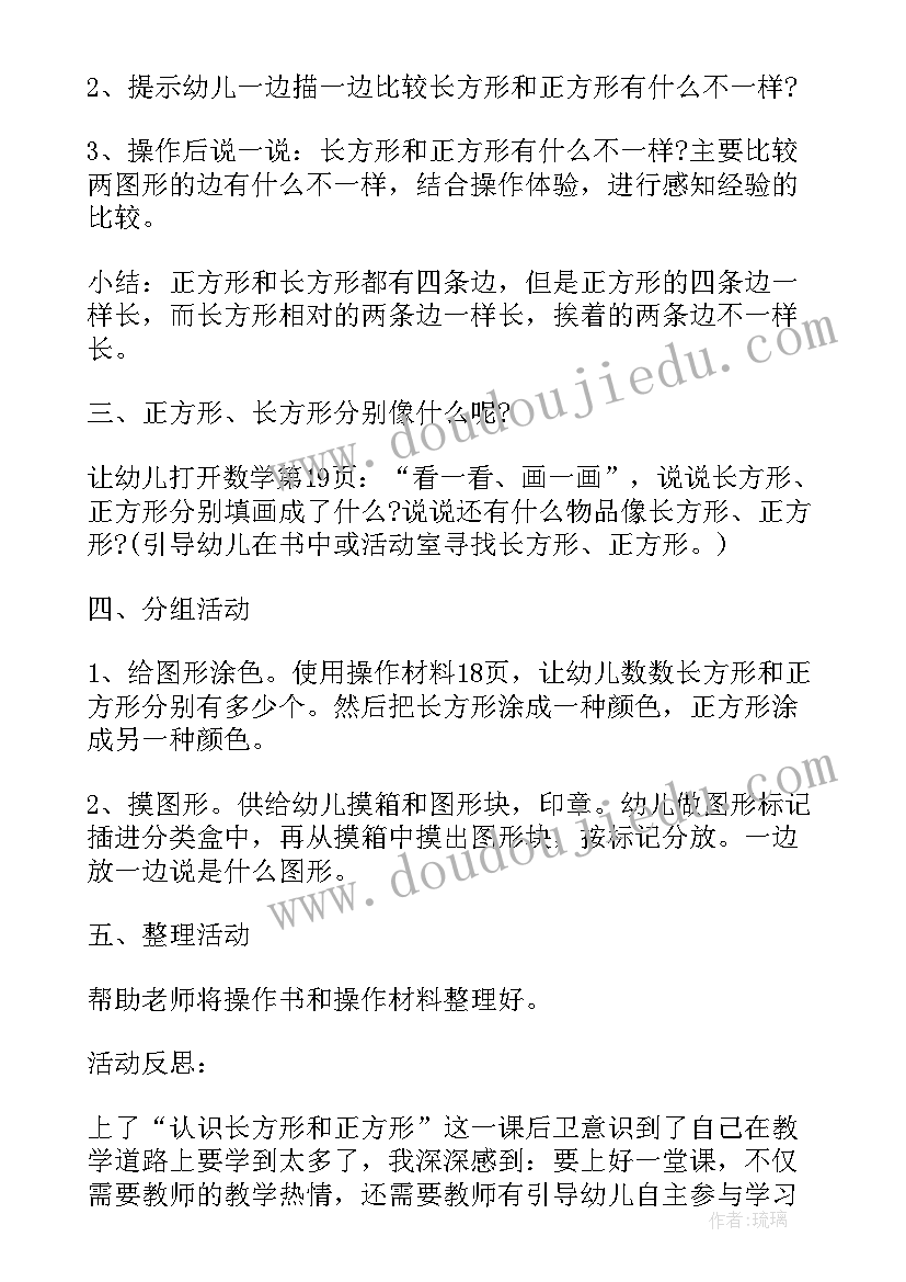 2023年小班比高矮数学活动反思 小班数学教案及教学反思认识数字(汇总10篇)