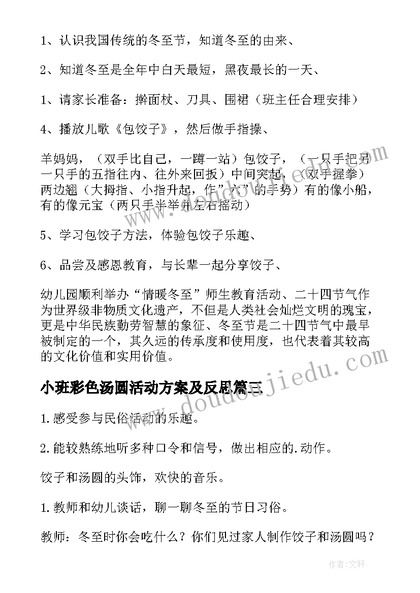 最新小班彩色汤圆活动方案及反思(汇总5篇)