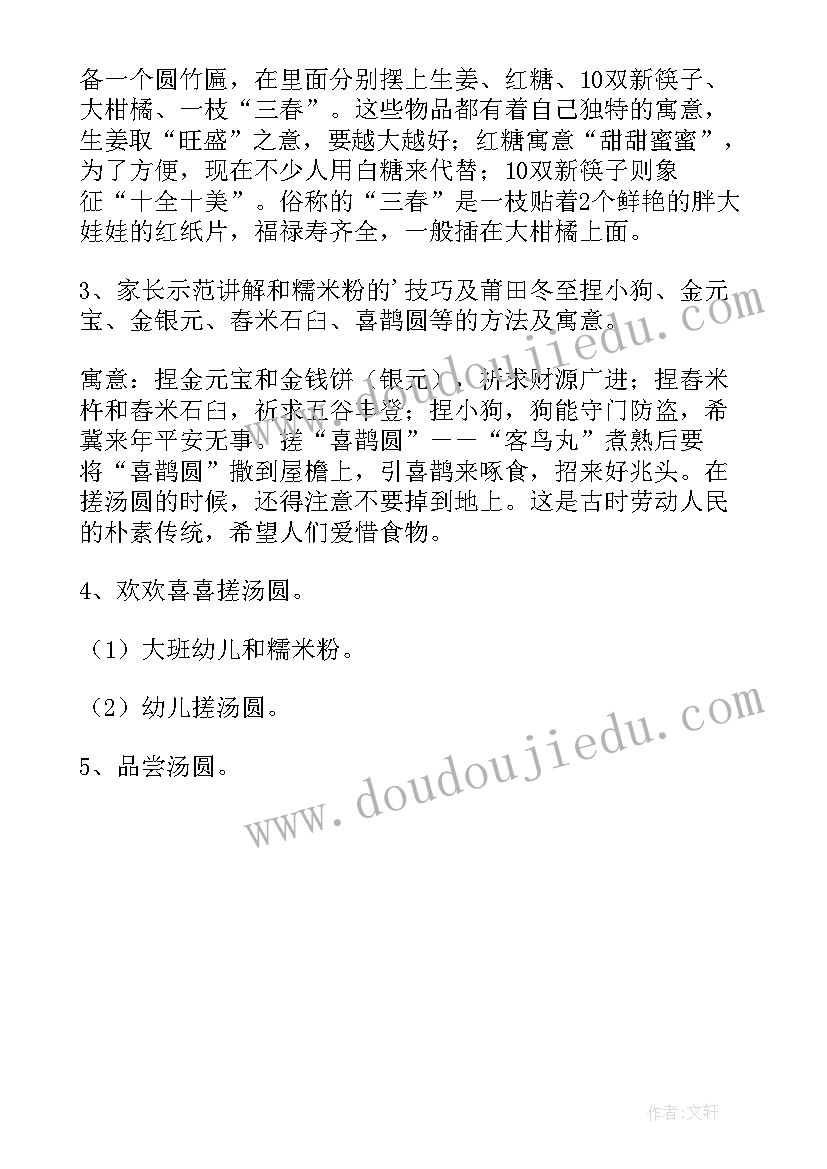 最新小班彩色汤圆活动方案及反思(汇总5篇)