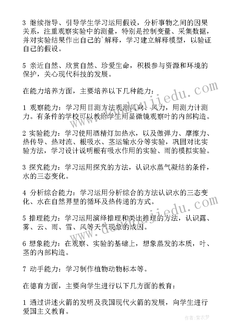 2023年人教版四年级品德与社会计划(模板5篇)