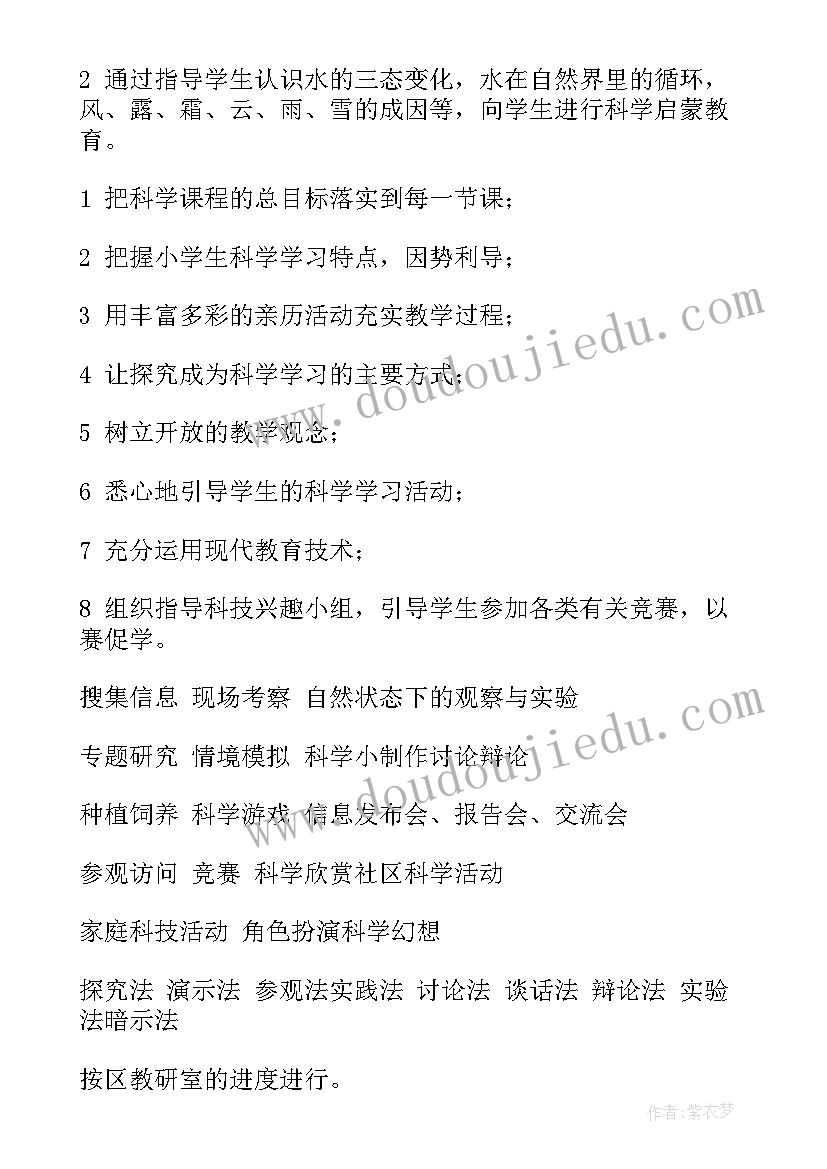 2023年人教版四年级品德与社会计划(模板5篇)