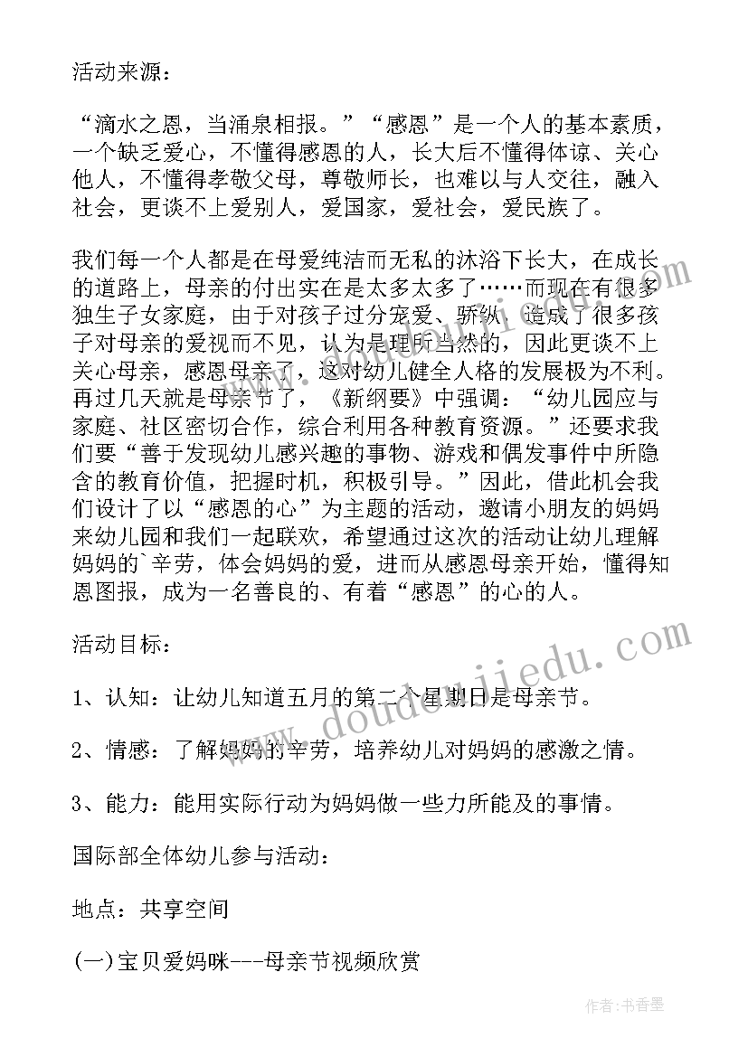 最新母亲节亲子活动方案策划 幼儿园母亲节亲子活动方案(汇总6篇)