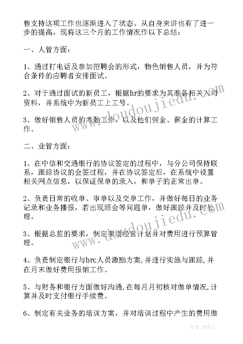 转正心得报告 转正的工作心得报告(通用5篇)