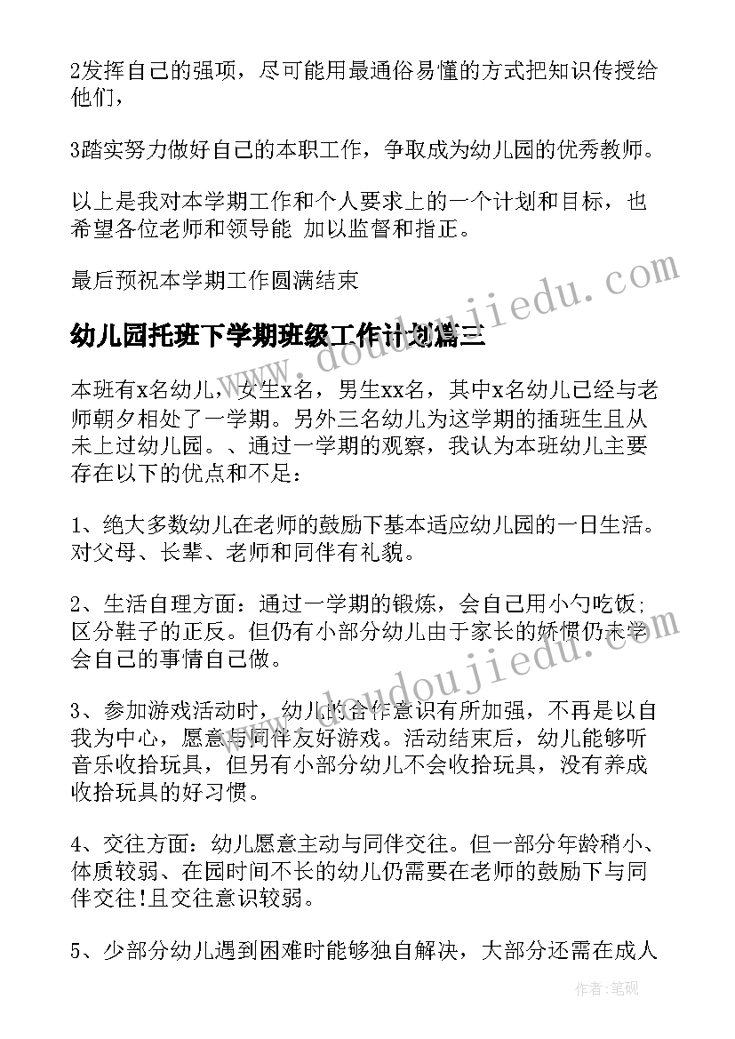 2023年幼儿园托班下学期班级工作计划 下学期个人工作计划(大全9篇)