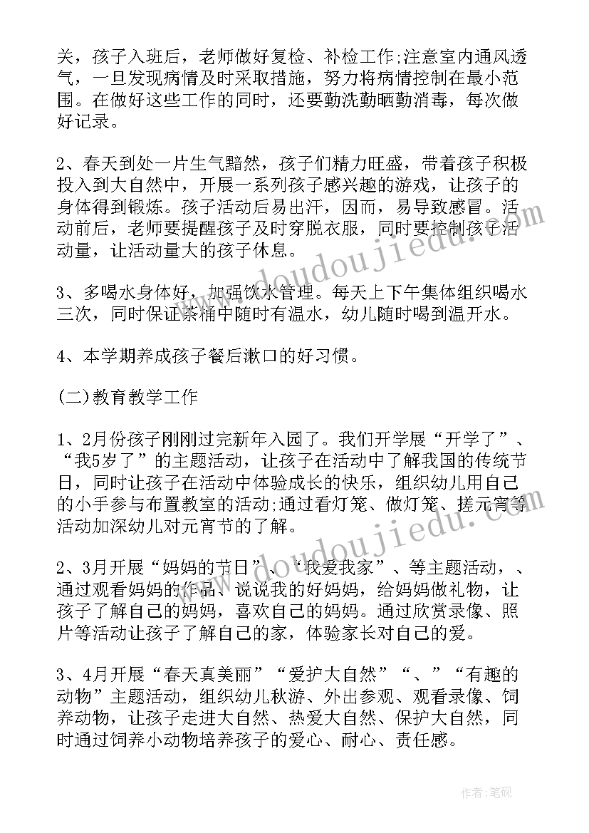 2023年幼儿园托班下学期班级工作计划 下学期个人工作计划(大全9篇)