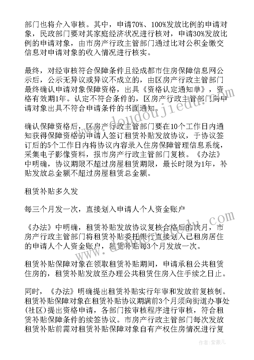 2023年部队租房补贴申请书 大学生申请租房补贴申请书(模板5篇)