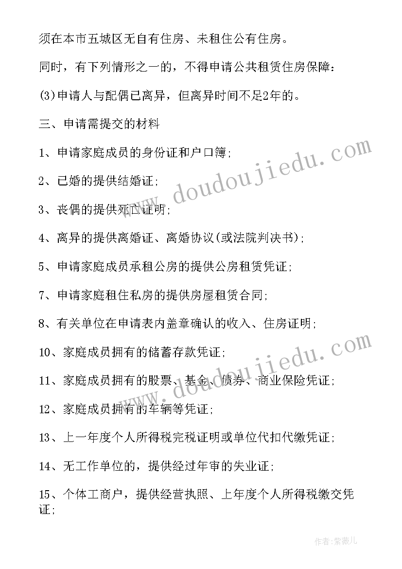 2023年部队租房补贴申请书 大学生申请租房补贴申请书(模板5篇)