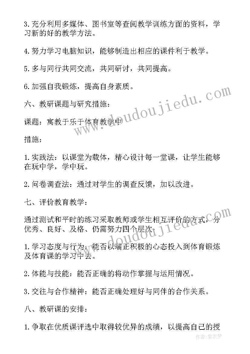 最新初中体育课学期计划 初中体育课学期教学计划(通用5篇)