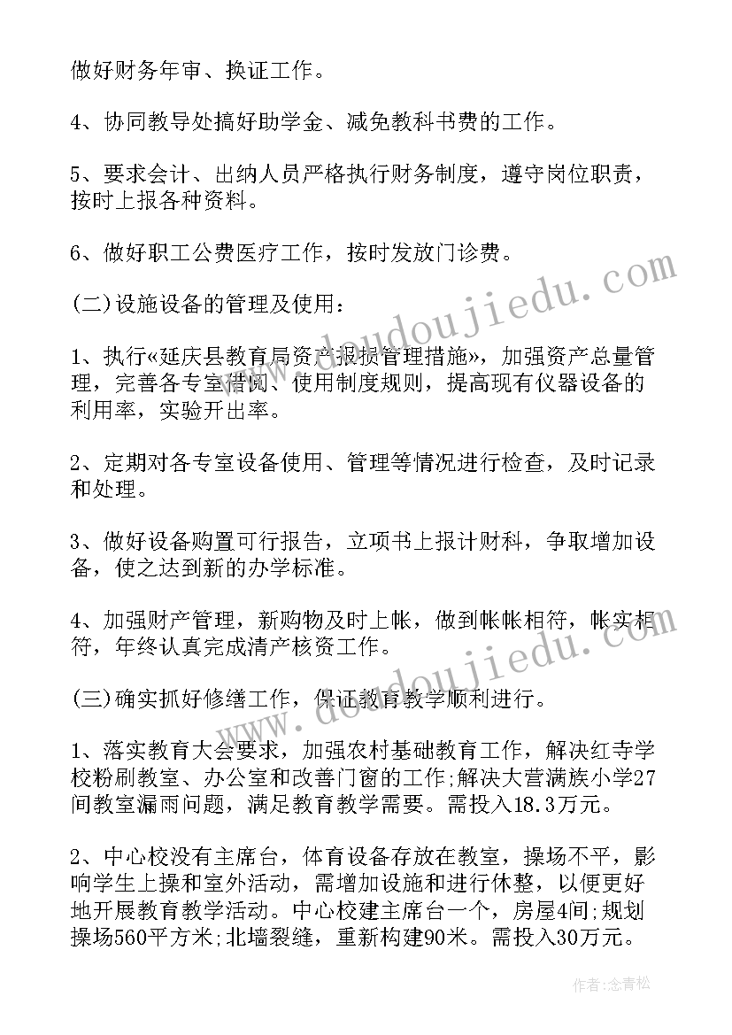 最新个人会计工作计划 会计个人工作计划(模板7篇)