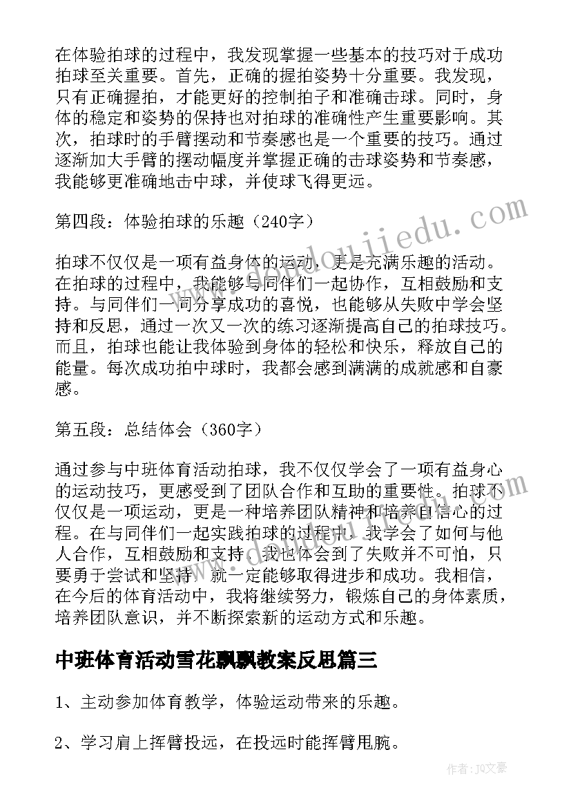 2023年中班体育活动雪花飘飘教案反思(大全5篇)