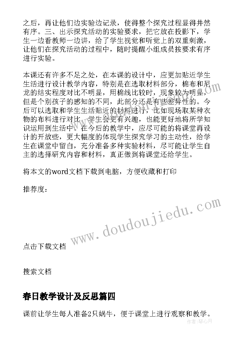 春日教学设计及反思 三年级教学反思(汇总5篇)