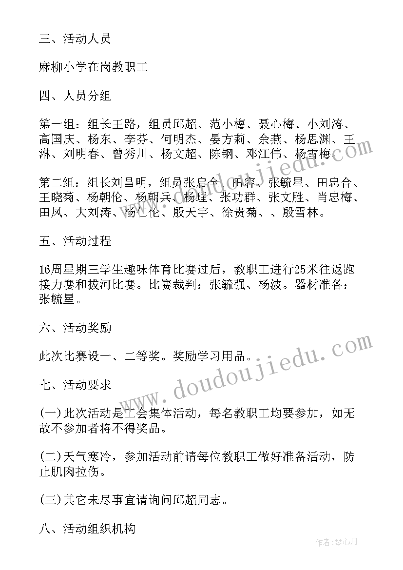 教师健步走方案(通用9篇)