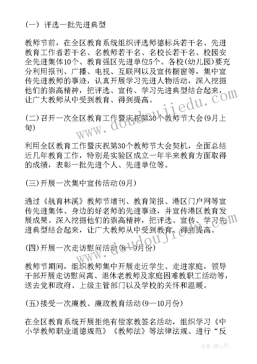 教师国庆节演讲比赛活动方案(优秀5篇)