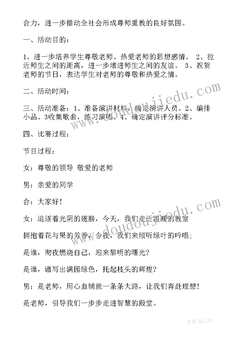 教师国庆节演讲比赛活动方案(优秀5篇)