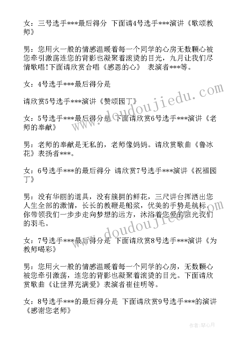 教师国庆节演讲比赛活动方案(优秀5篇)