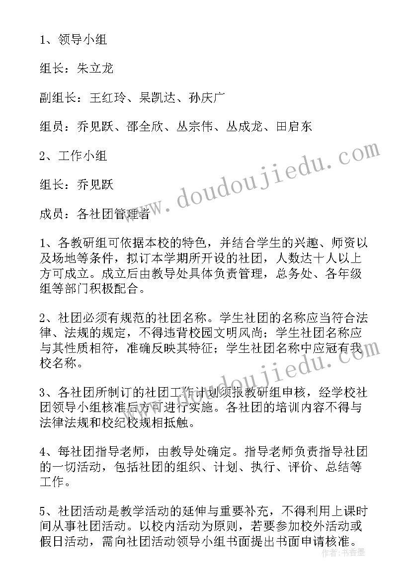 小学手势舞社团活动方案(模板5篇)