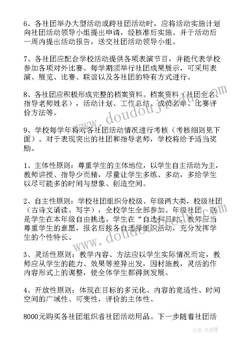 小学手势舞社团活动方案(模板5篇)