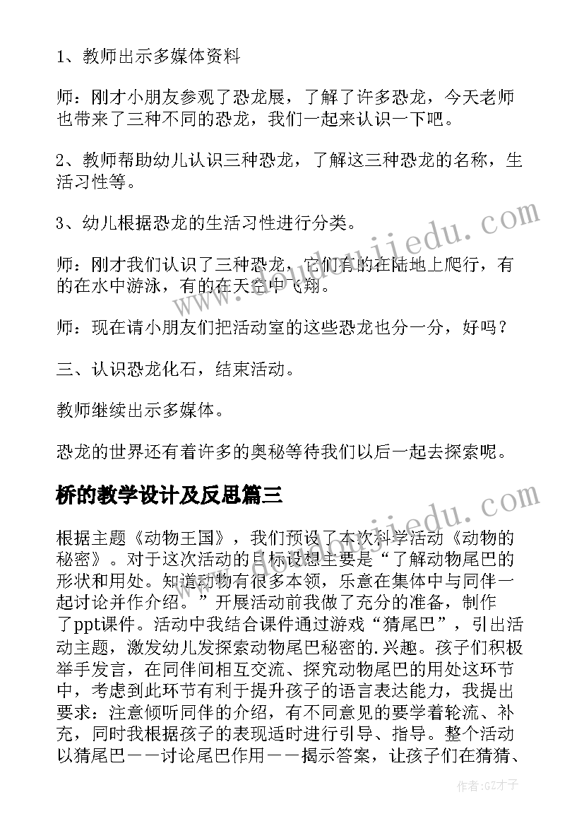 桥的教学设计及反思 大班科学活动教案水的秘密(精选6篇)