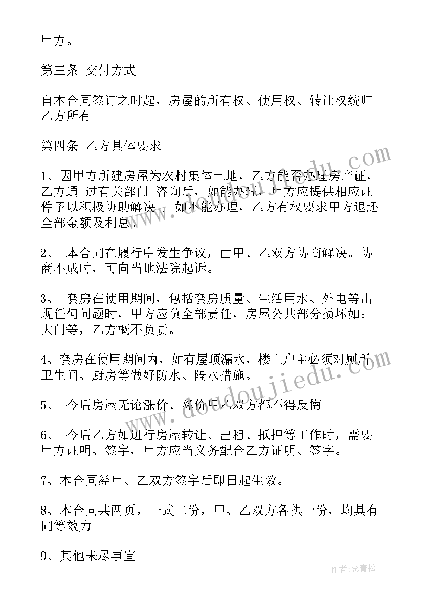 2023年房屋三方买卖终止合同办(汇总5篇)